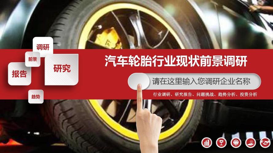 2019汽車輪胎行業(yè)現(xiàn)狀前景調(diào)研